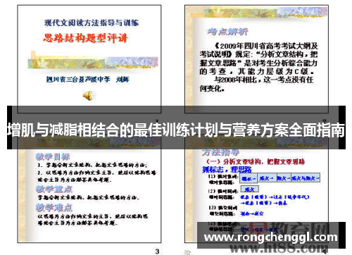 增肌与减脂相结合的最佳训练计划与营养方案全面指南