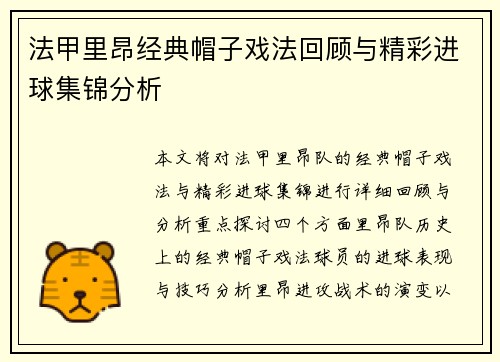 法甲里昂经典帽子戏法回顾与精彩进球集锦分析