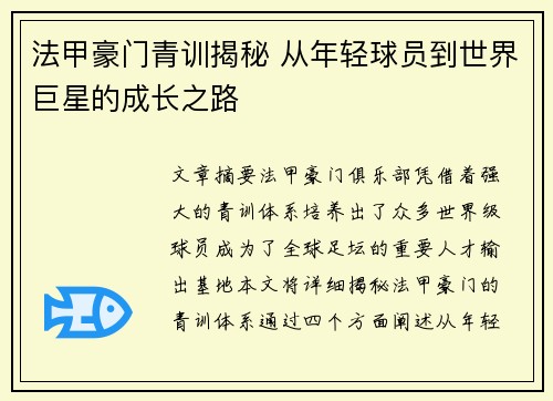 法甲豪门青训揭秘 从年轻球员到世界巨星的成长之路