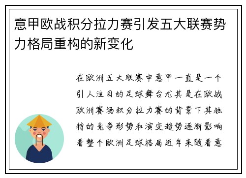 意甲欧战积分拉力赛引发五大联赛势力格局重构的新变化