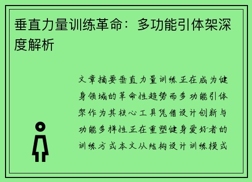 垂直力量训练革命：多功能引体架深度解析