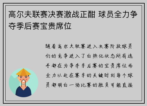 高尔夫联赛决赛激战正酣 球员全力争夺季后赛宝贵席位