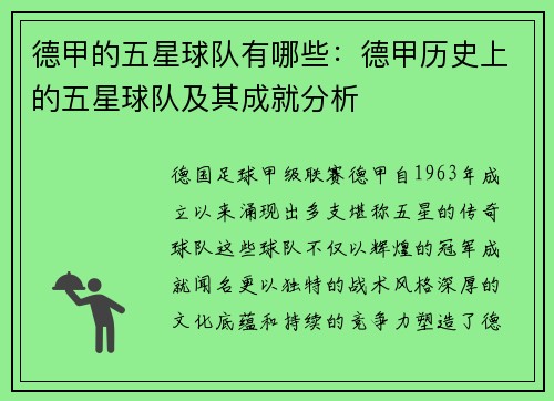 德甲的五星球队有哪些：德甲历史上的五星球队及其成就分析