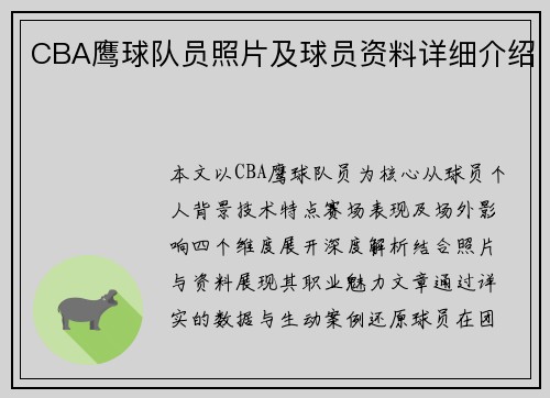 CBA鹰球队员照片及球员资料详细介绍