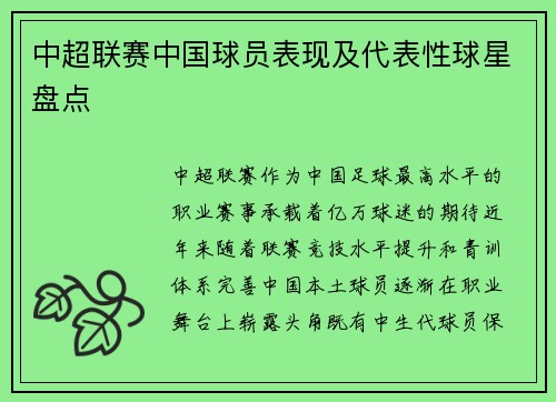 中超联赛中国球员表现及代表性球星盘点