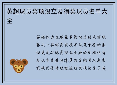 英超球员奖项设立及得奖球员名单大全